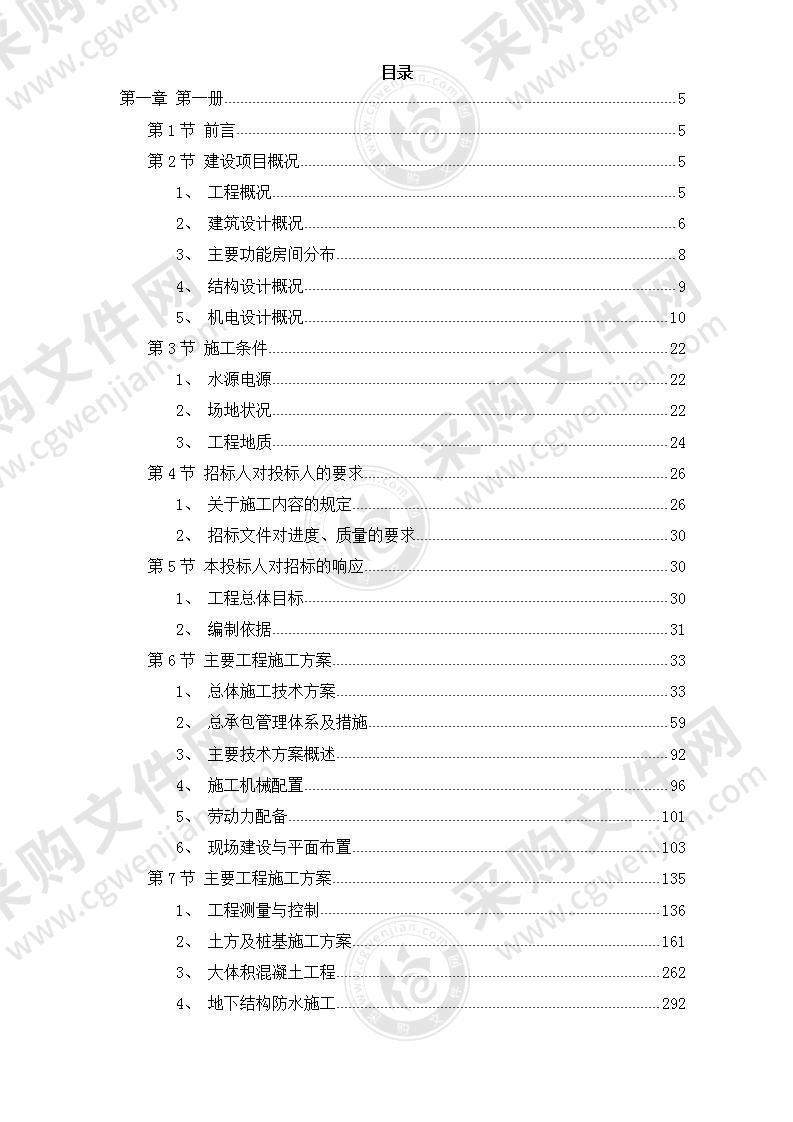 某新建电视台施工组织设计方案