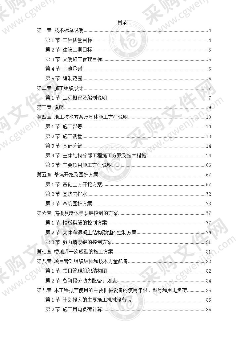 某污水处理厂工程施工组织设计