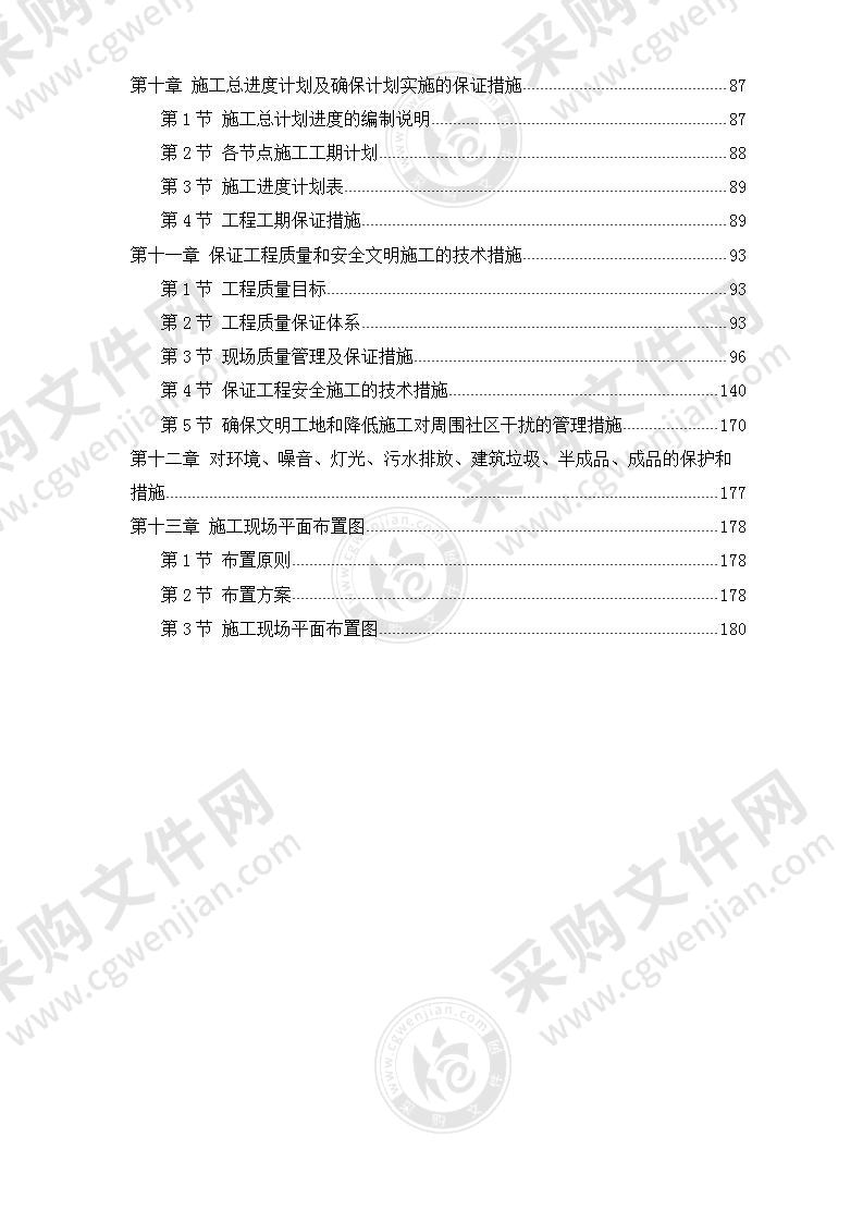 某污水处理厂工程施工组织设计