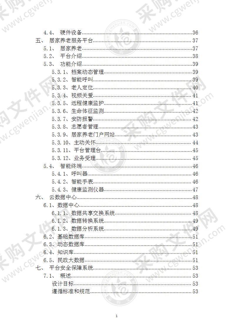 智慧养老解决方案