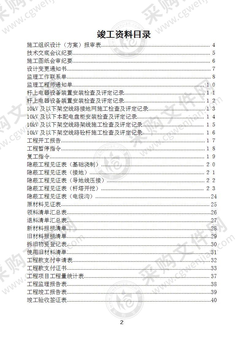 配电网工程竣工验收资料 