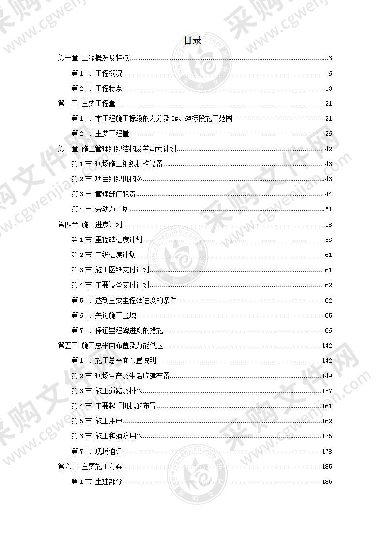 某电厂燃煤机组施工组织设计