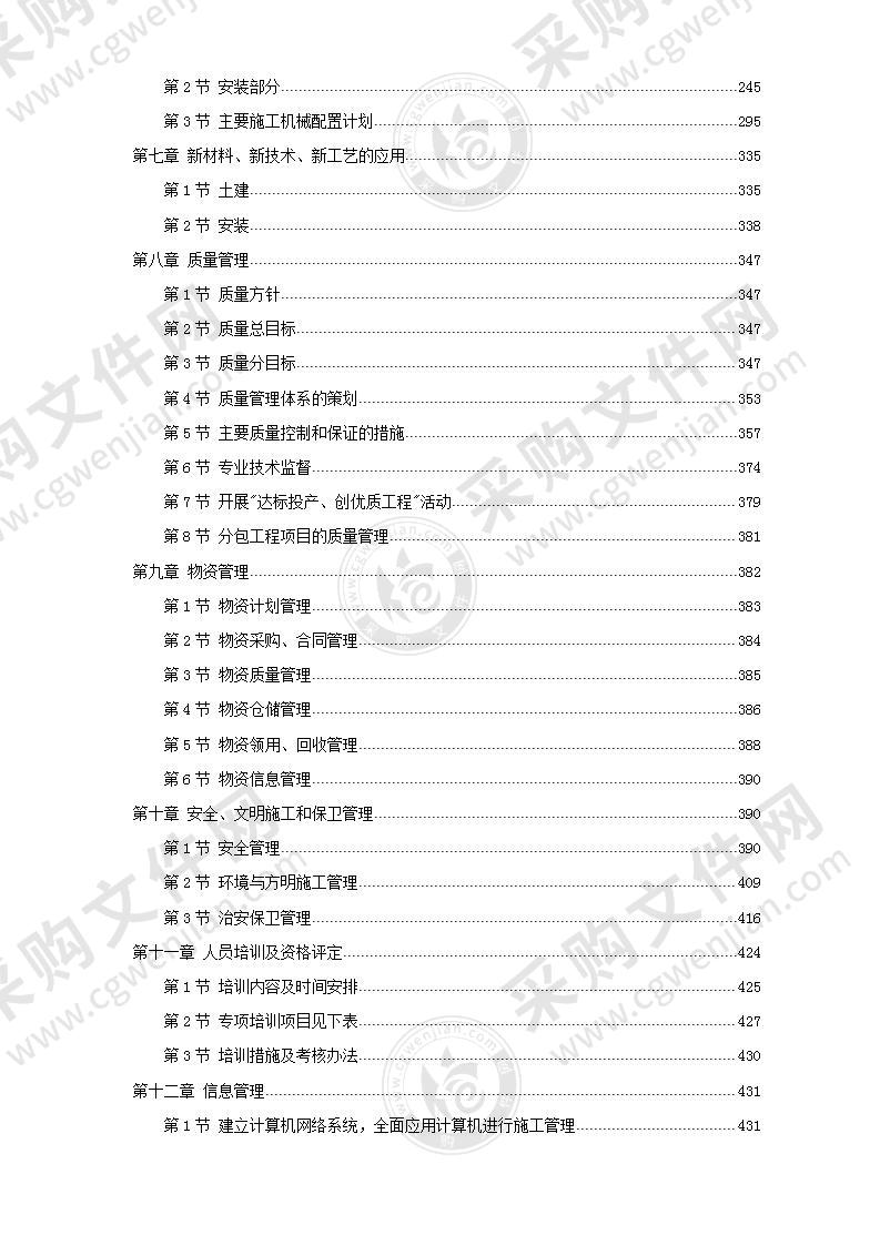 某电厂燃煤机组施工组织设计