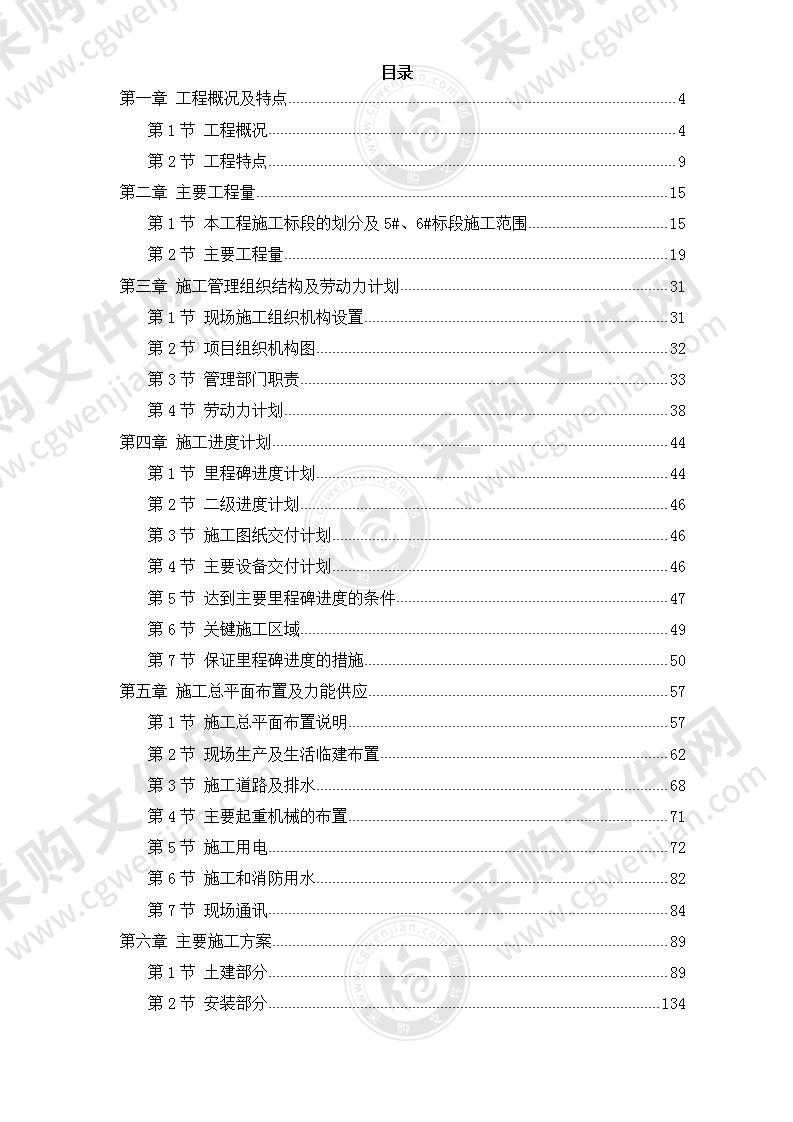 某市某电厂燃煤机组施工组织设计