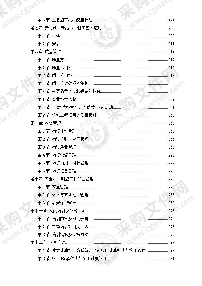 某市某电厂燃煤机组施工组织设计