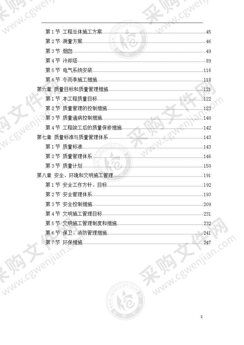 烟囱、冷却塔施工组织设计