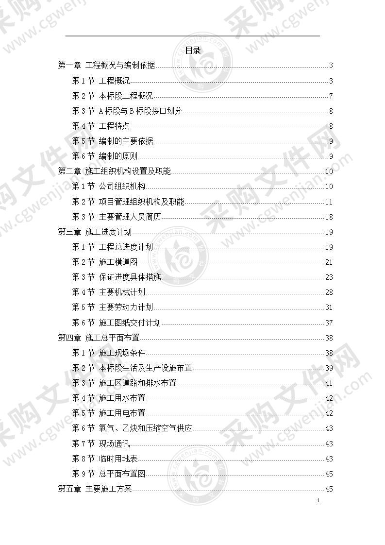 烟囱、冷却塔施工组织设计