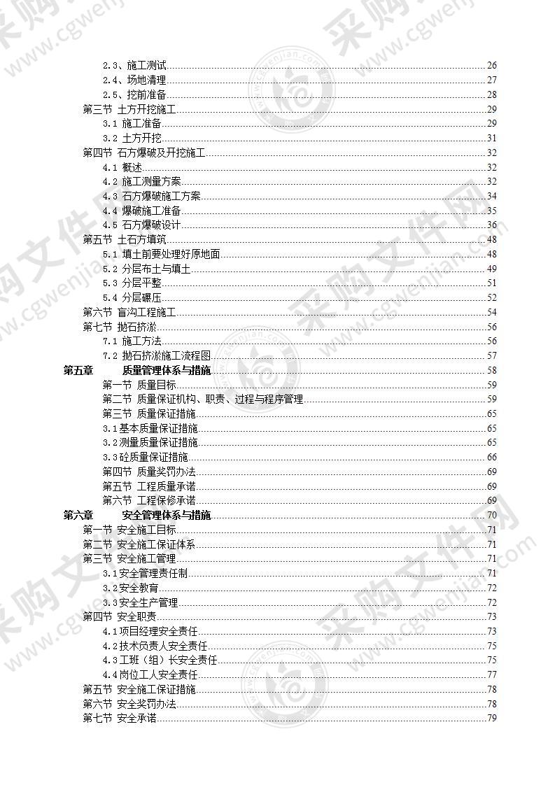 场地平整施工方案