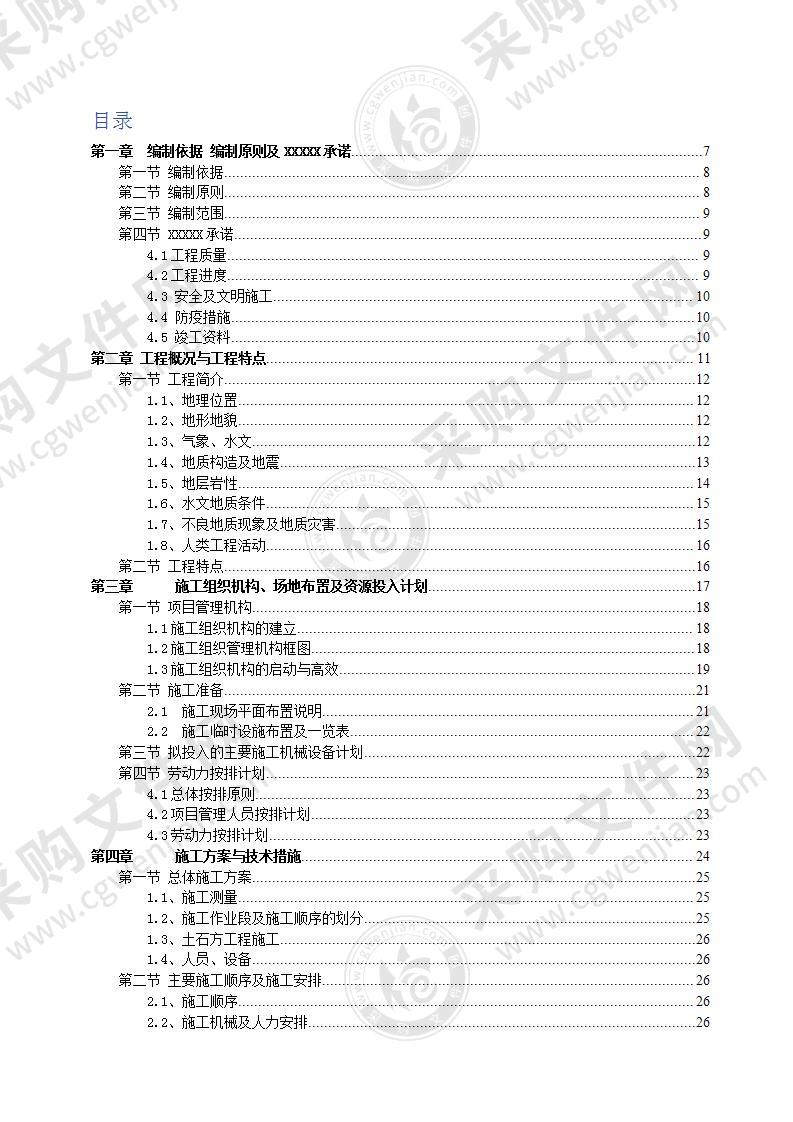 场地平整施工方案