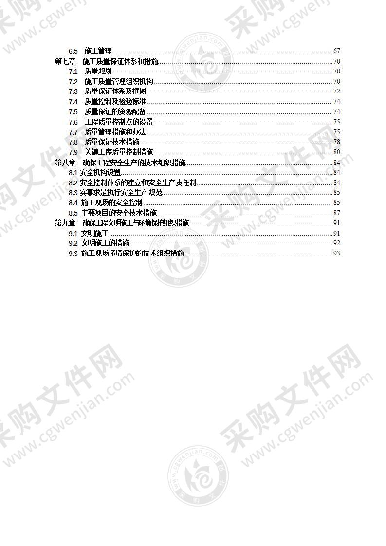 土地开发整理-施工组织设计