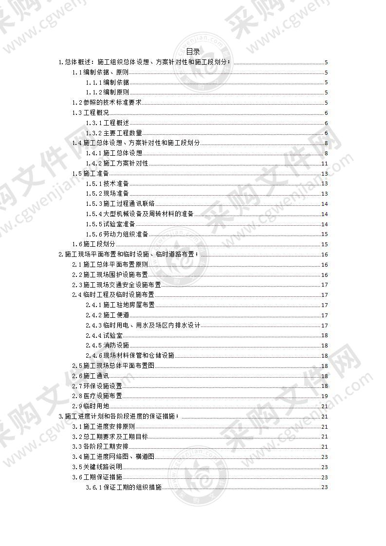 某市政配套工程施工组织设计