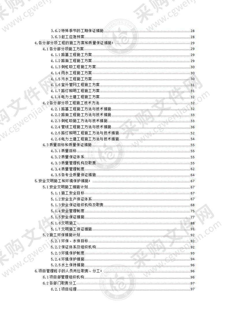 某市政配套工程施工组织设计