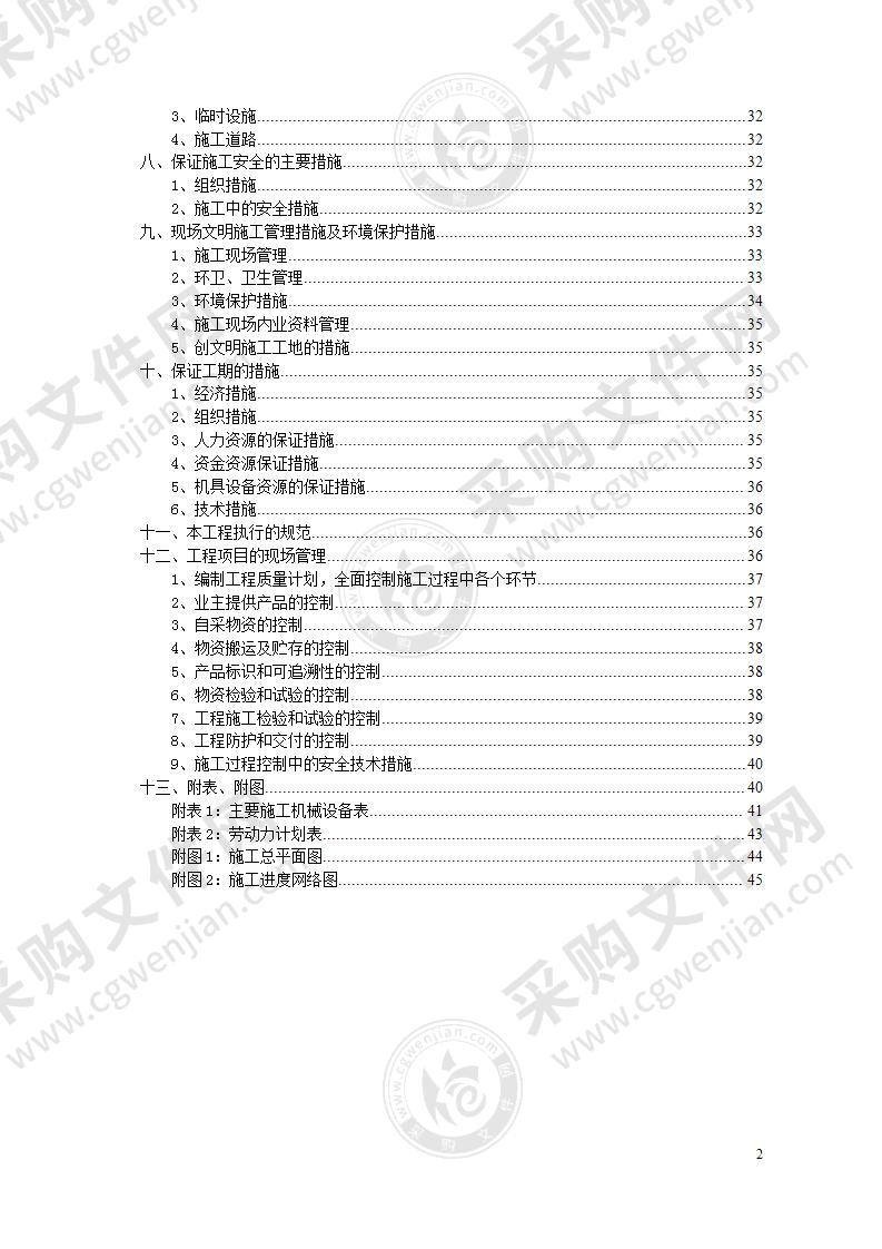 某某公司锅炉拆除、安装工程施工组织设计