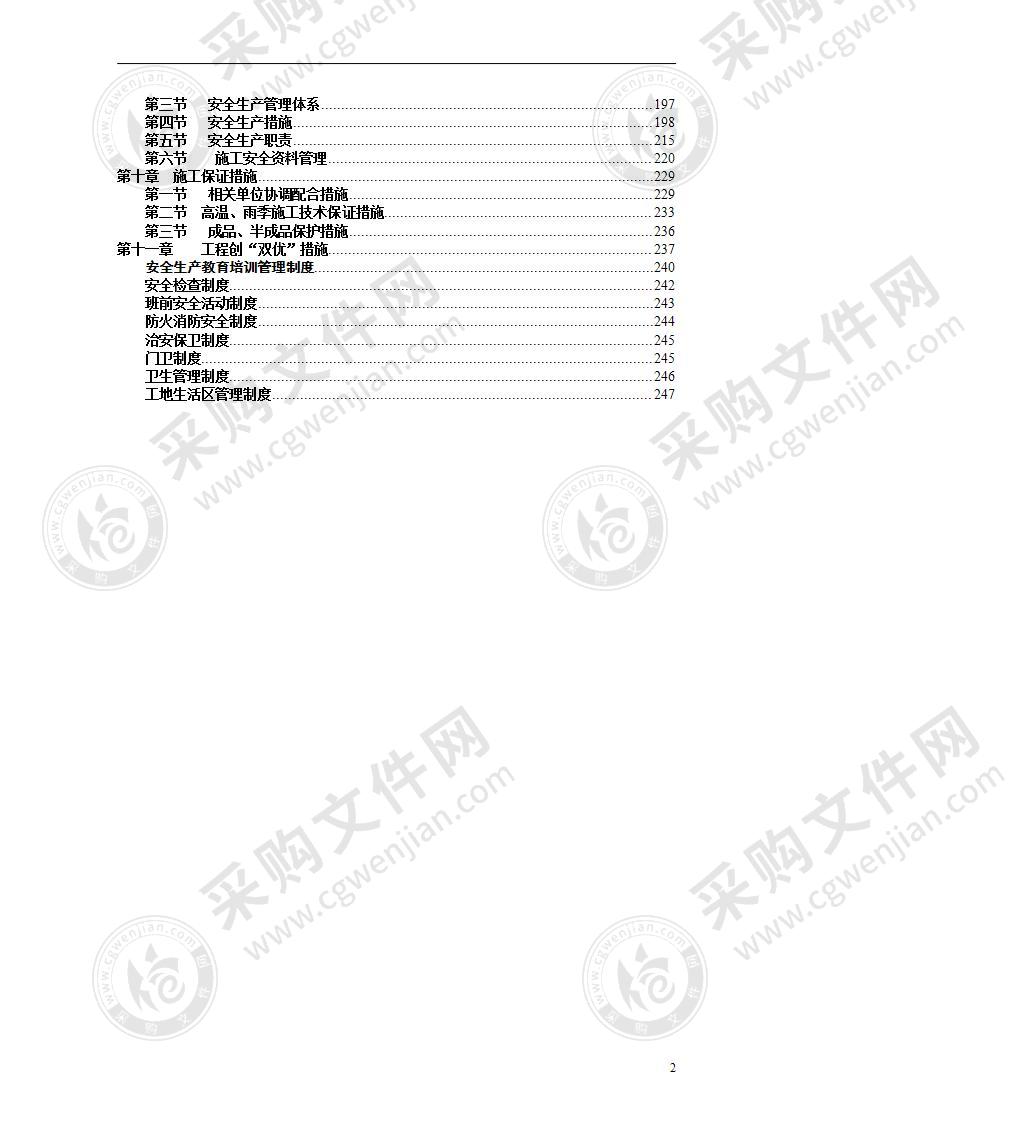 施工组织设计