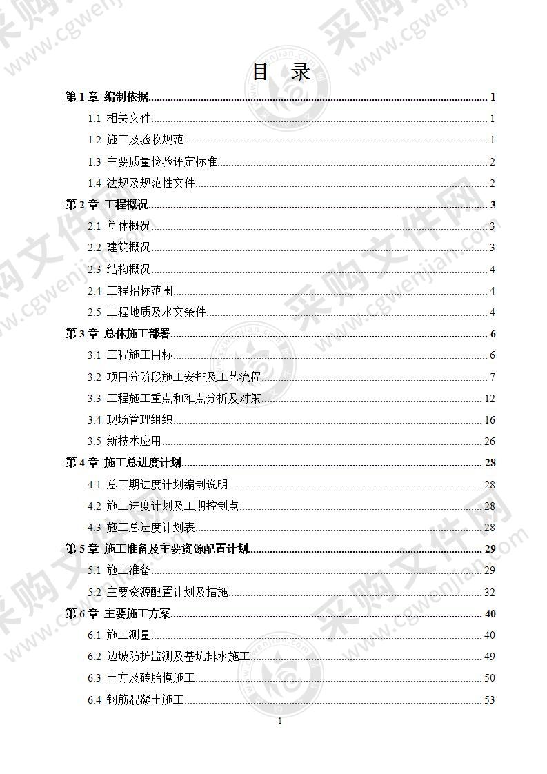 商住楼施工组织设计