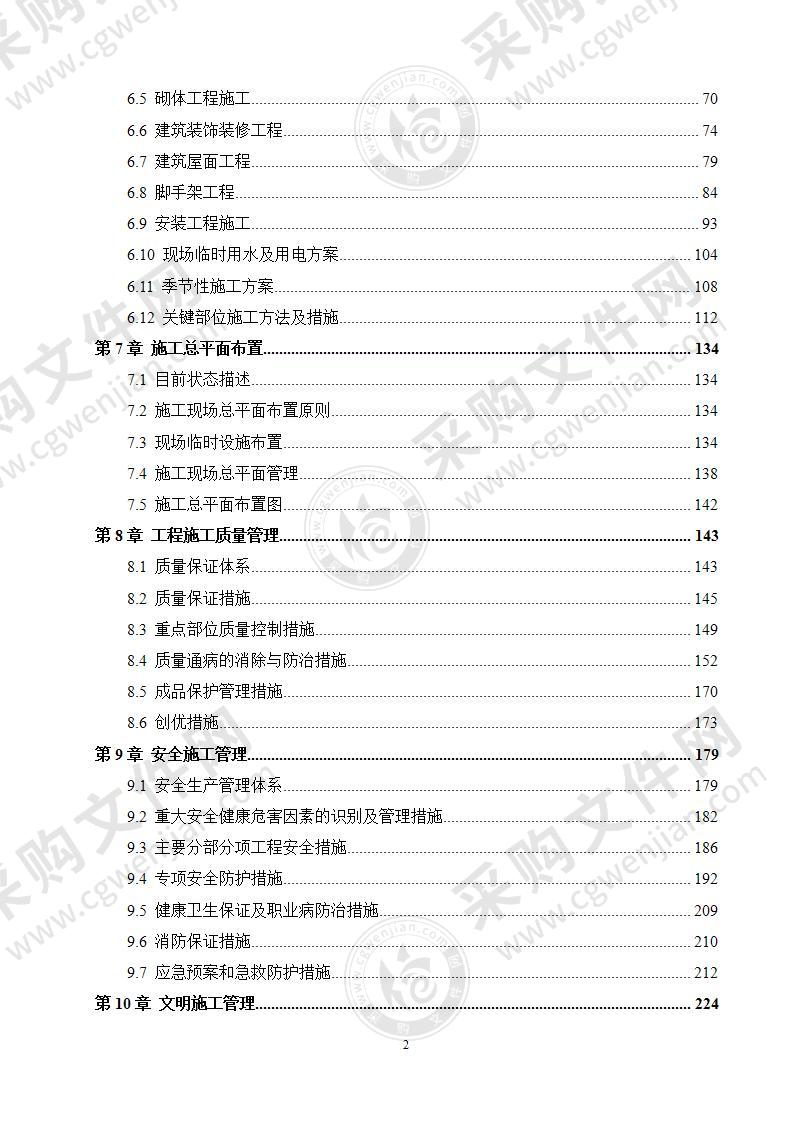 商住楼施工组织设计