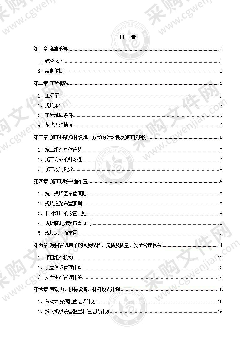 基坑支护工程施工组织设计