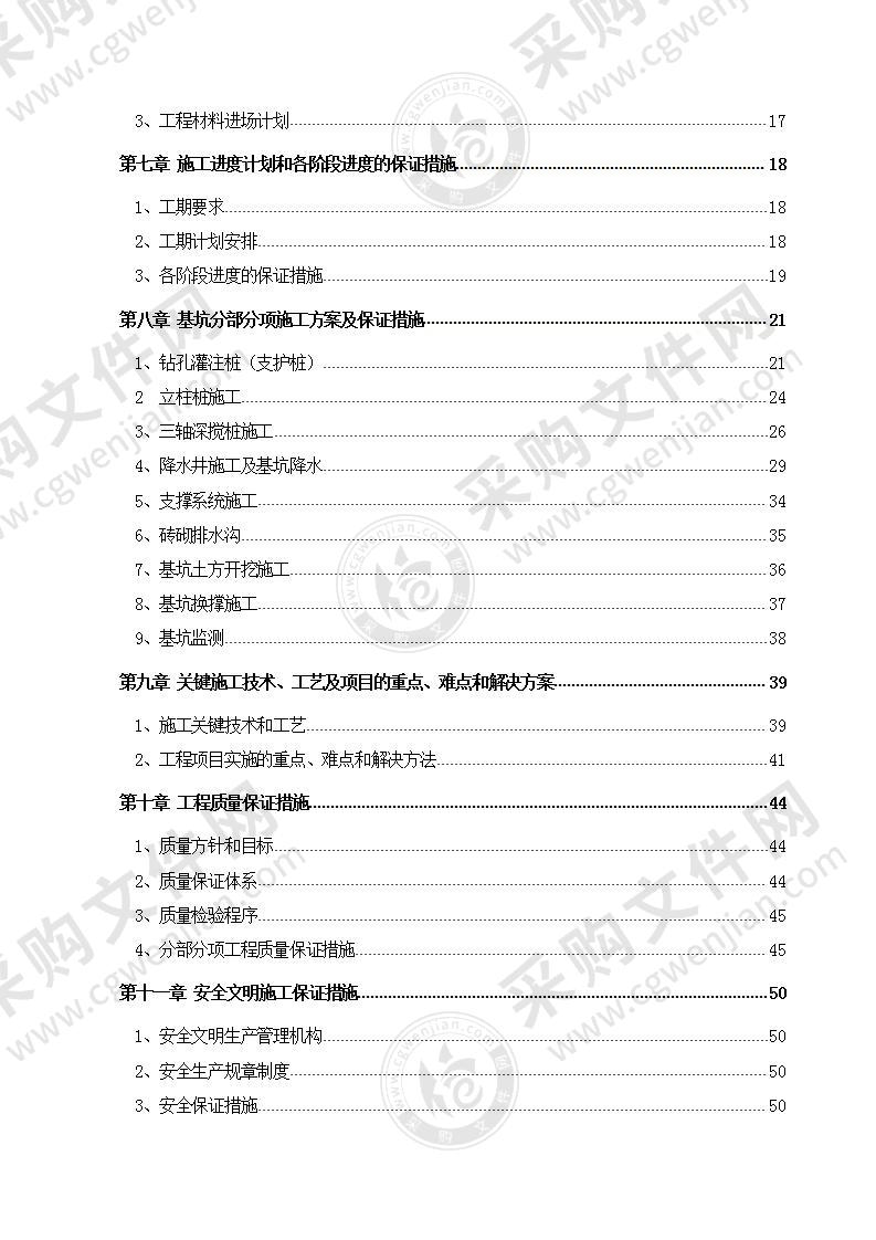 基坑支护工程施工组织设计