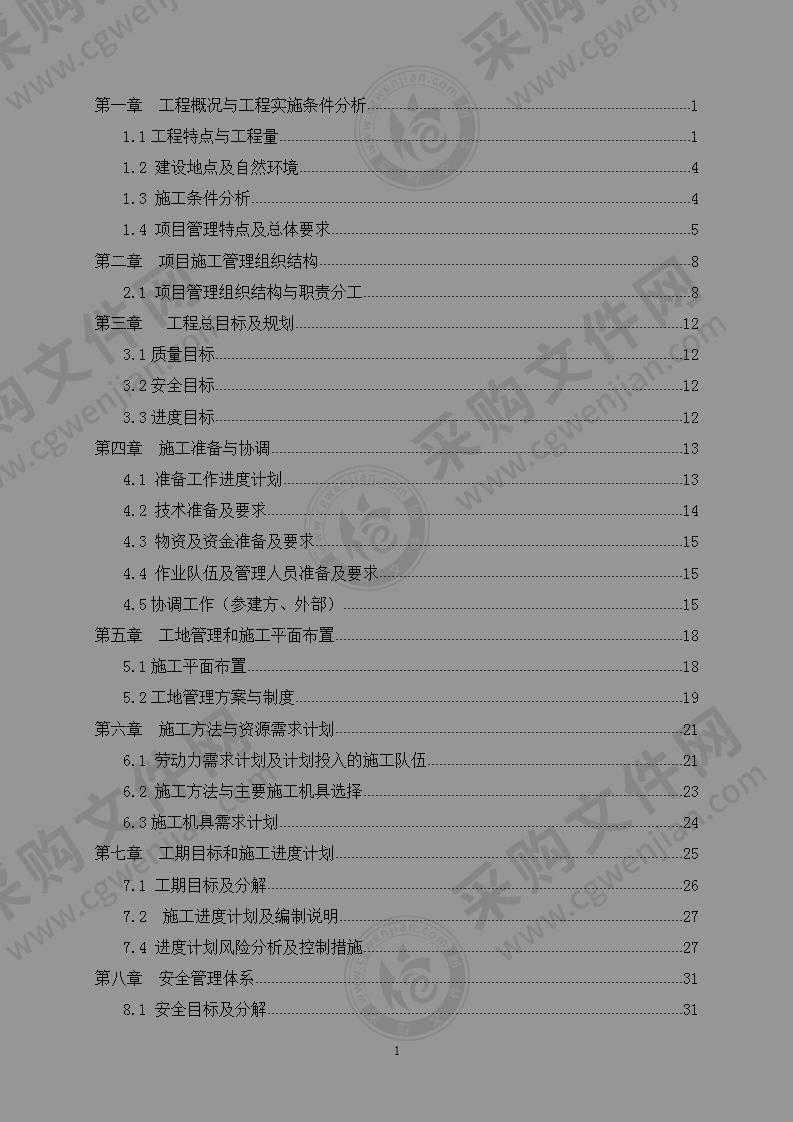 110kv～35kv输变电工程施工组织设计