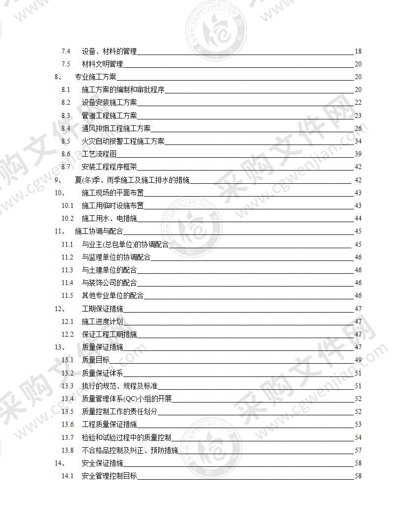 某高层住宅消防施工组织设计