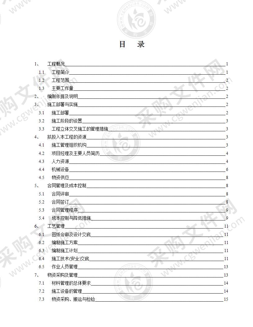 某高层住宅消防施工组织设计