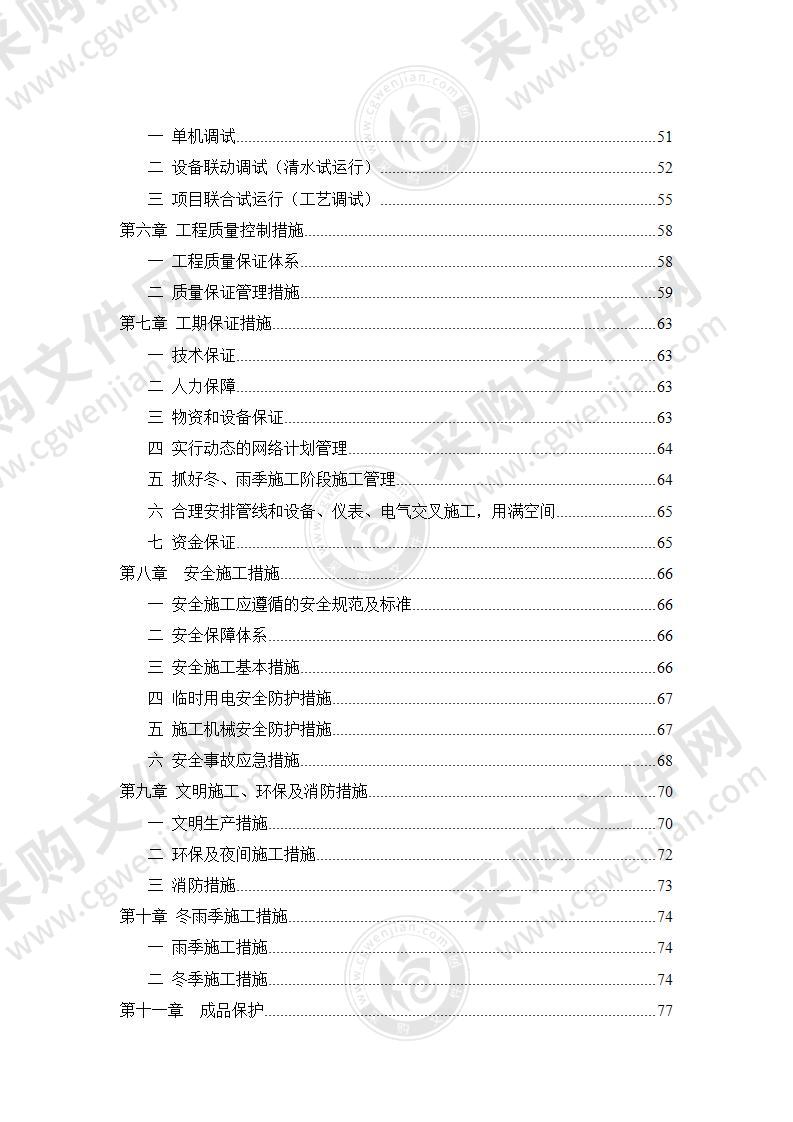 污水处理站设备供应及安装工程技术标