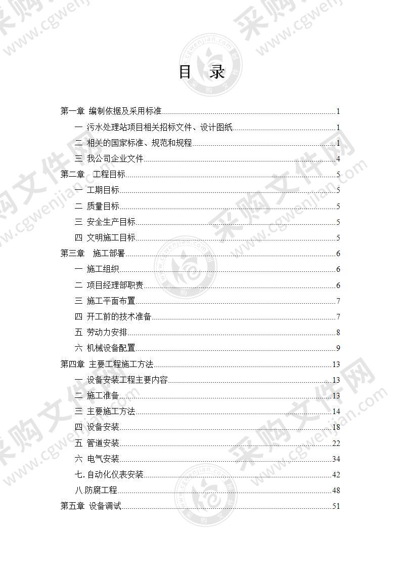 污水处理站设备供应及安装工程技术标