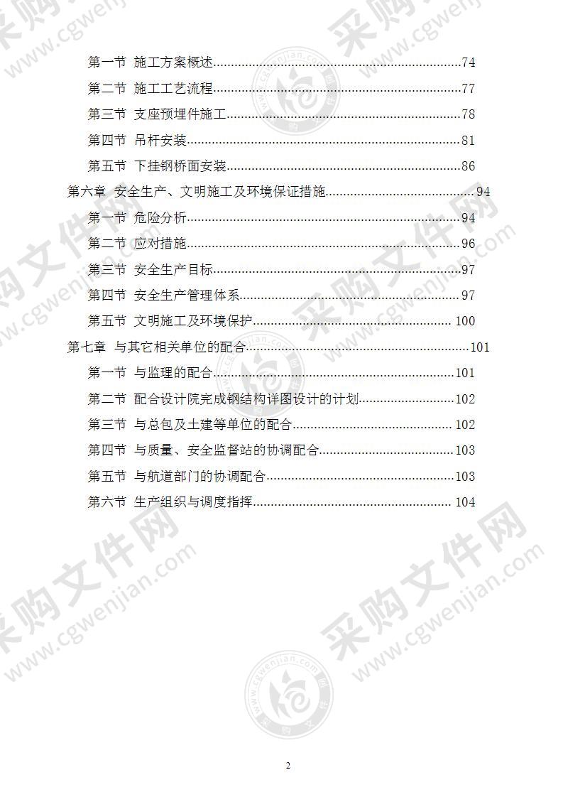 大桥下挂钢结构桥梁工程施工组织设计