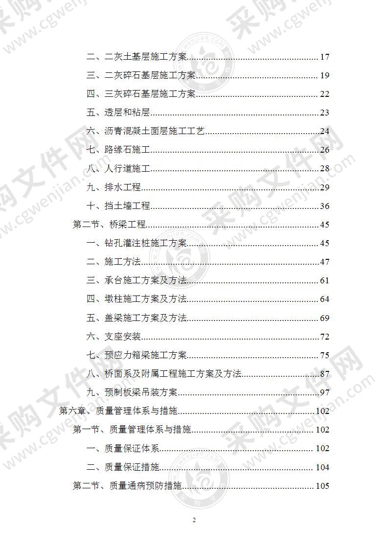 道路桥梁施工组织设计