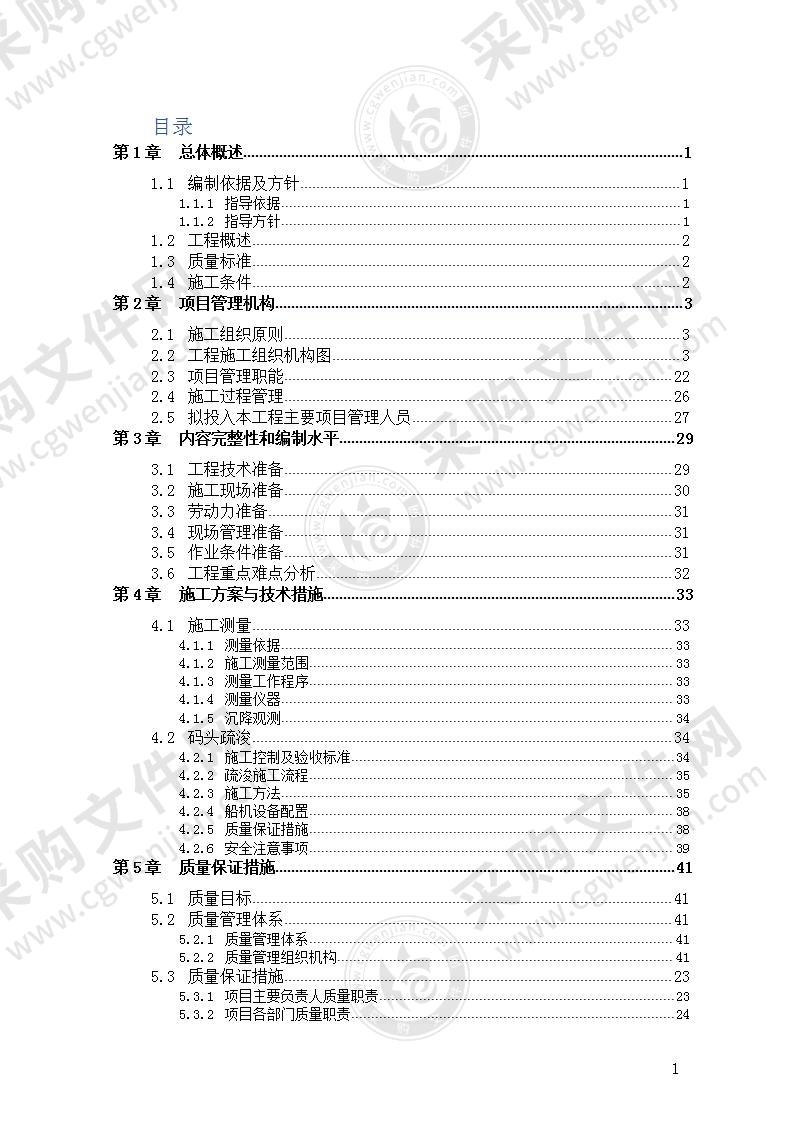 码头疏浚工程施工施工方案