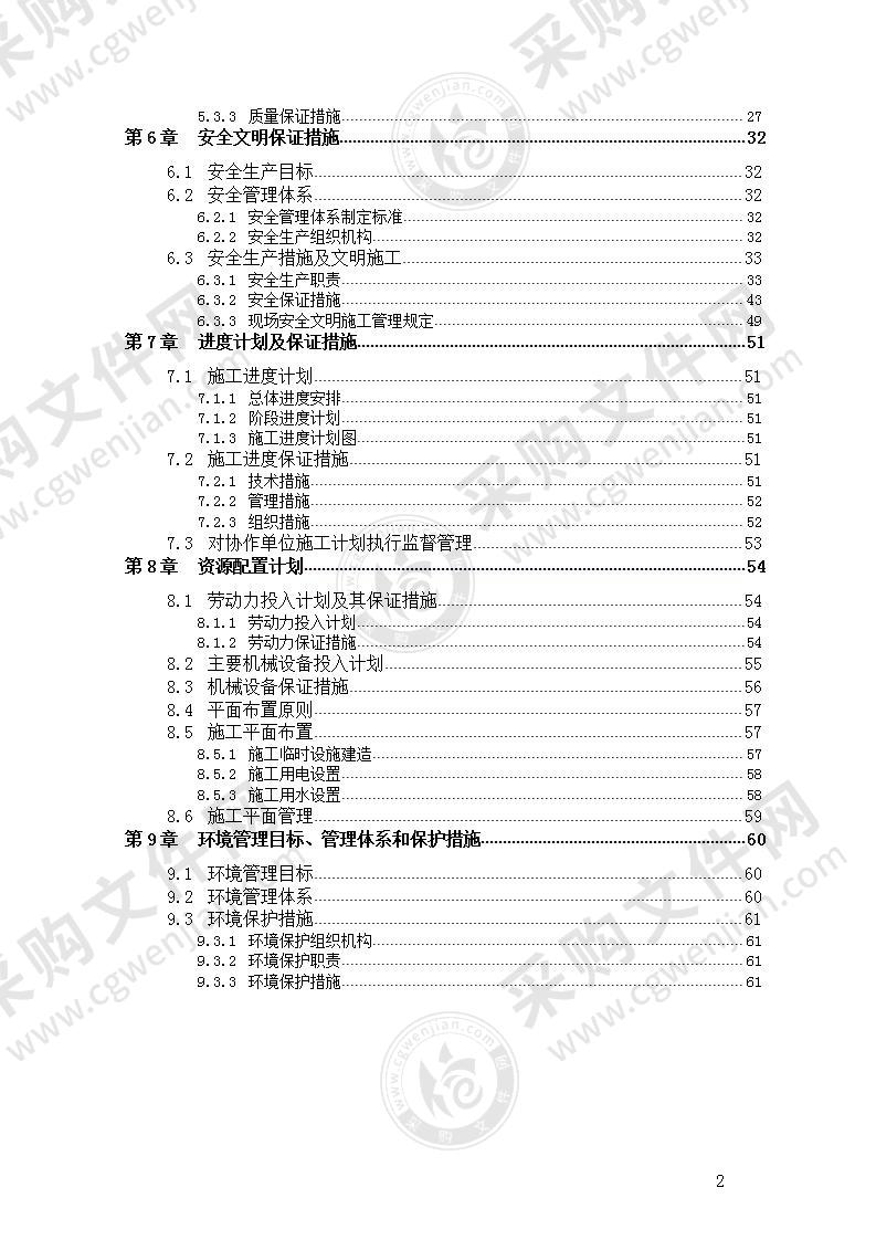 码头疏浚工程施工施工方案