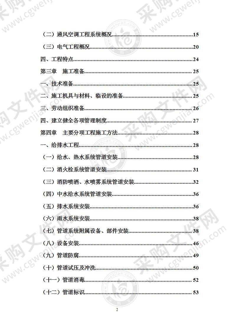 某大厦机电设备安装工程施工组织设计方案