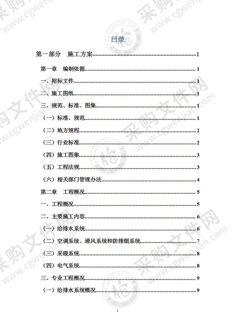 某大厦机电设备安装工程施工组织设计方案