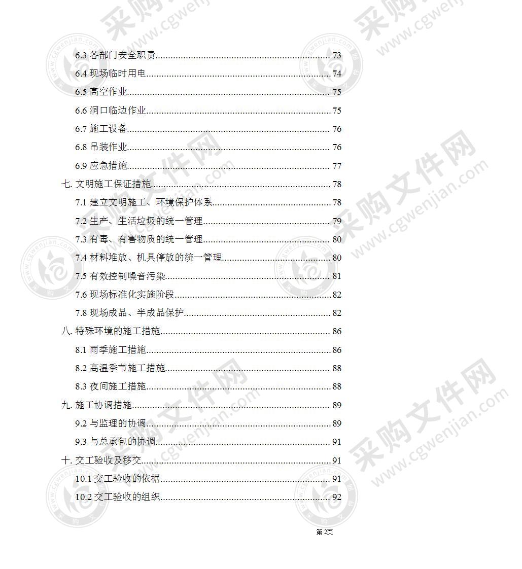 某商城施工组织设施工组织设计方案