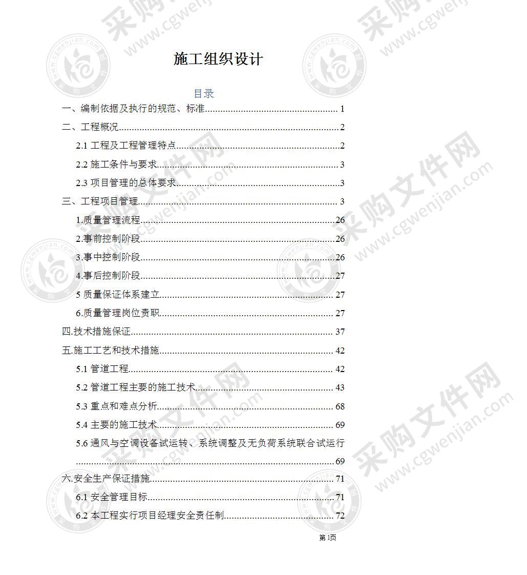 某商城施工组织设施工组织设计方案