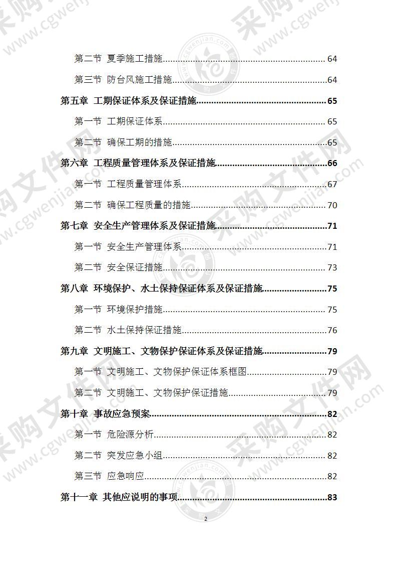 市政道路桥梁工程施工组织设计