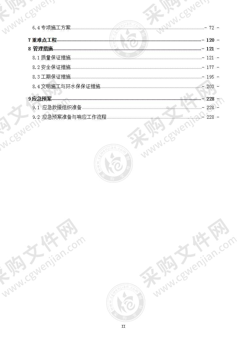 智慧快速路指导性施工组织设计（图文）