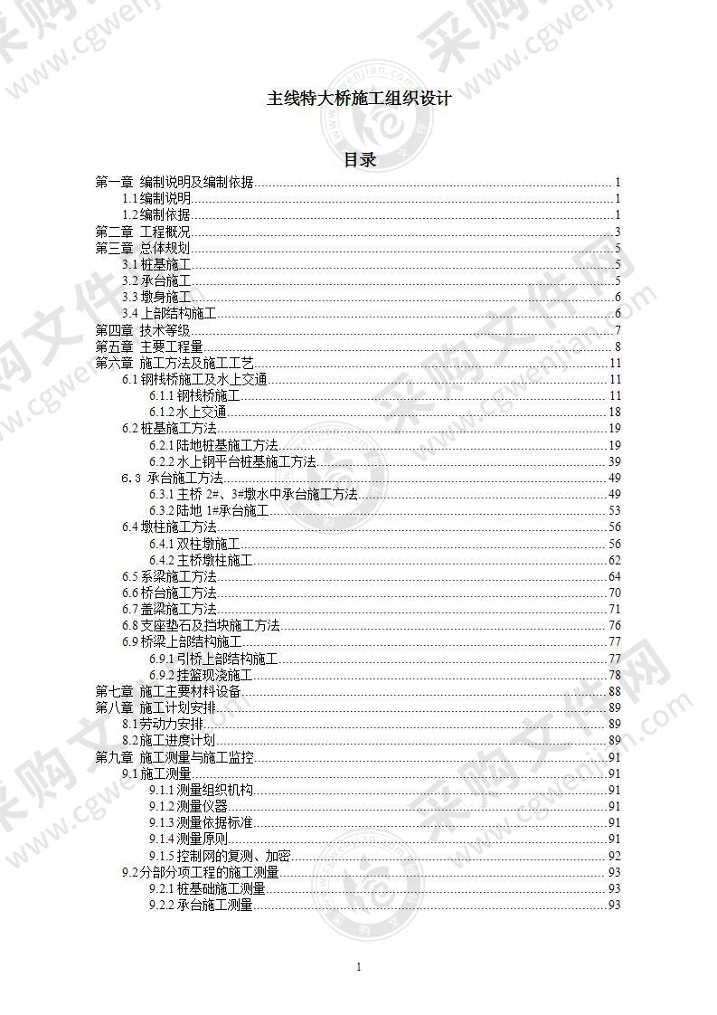 主线特大钢栈桥施工组织设计