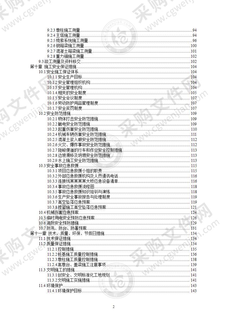 主线特大钢栈桥施工组织设计