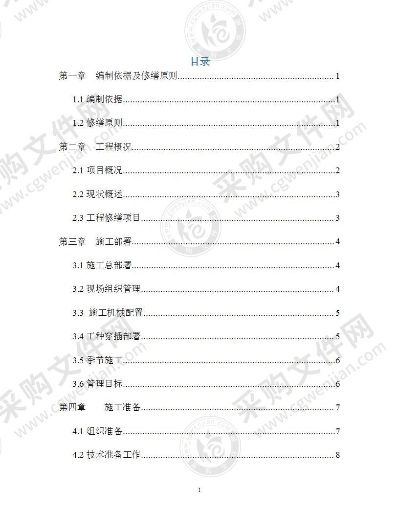 文物保护修缮工程专项施工方案