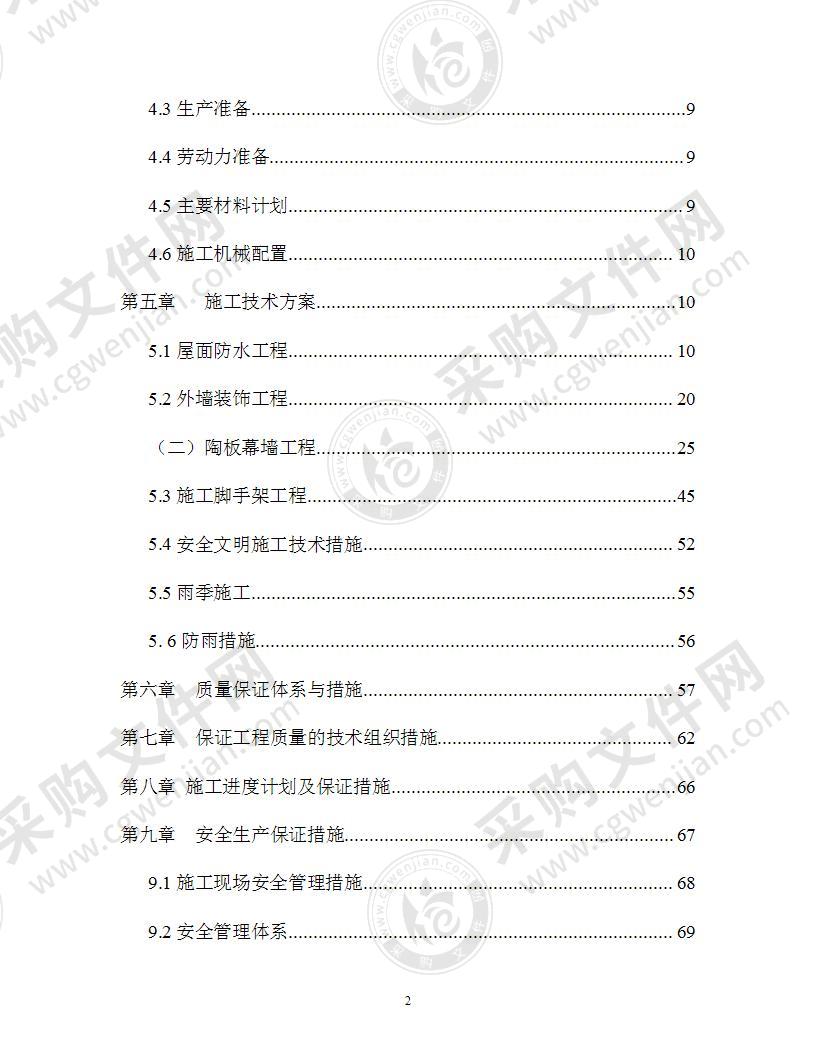 文物保护修缮工程专项施工方案