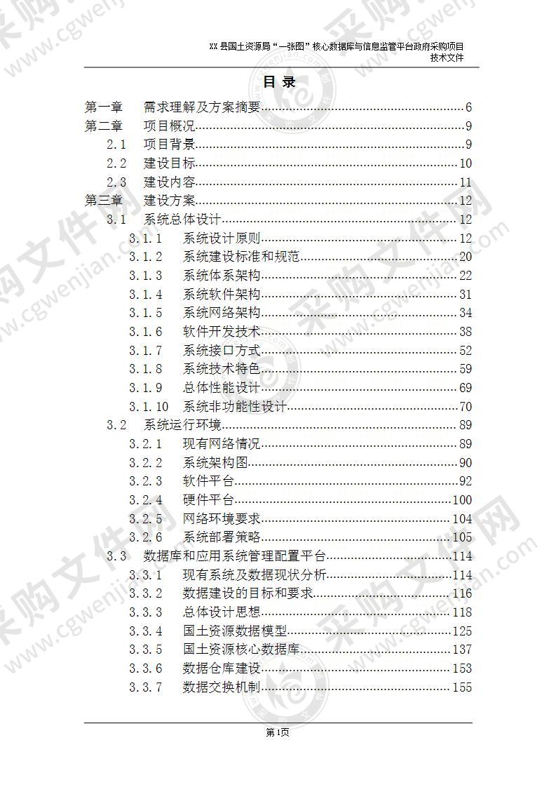 “一张图”核心数据库与信息监管平台解决方案 