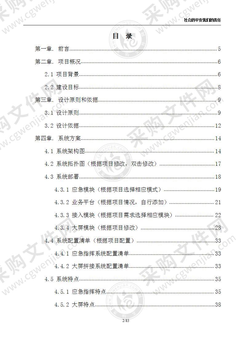 应急指挥调度显控系统标准解决方案