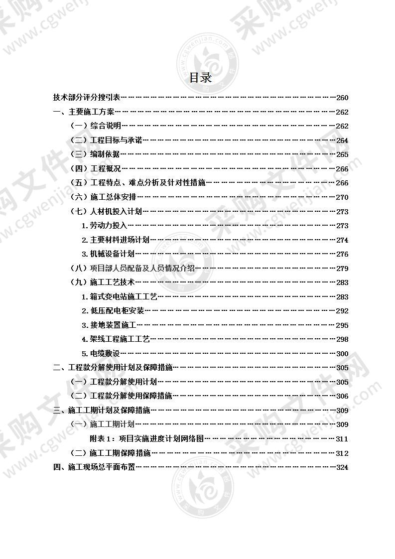 某学校某校区电力增容改造技术部分