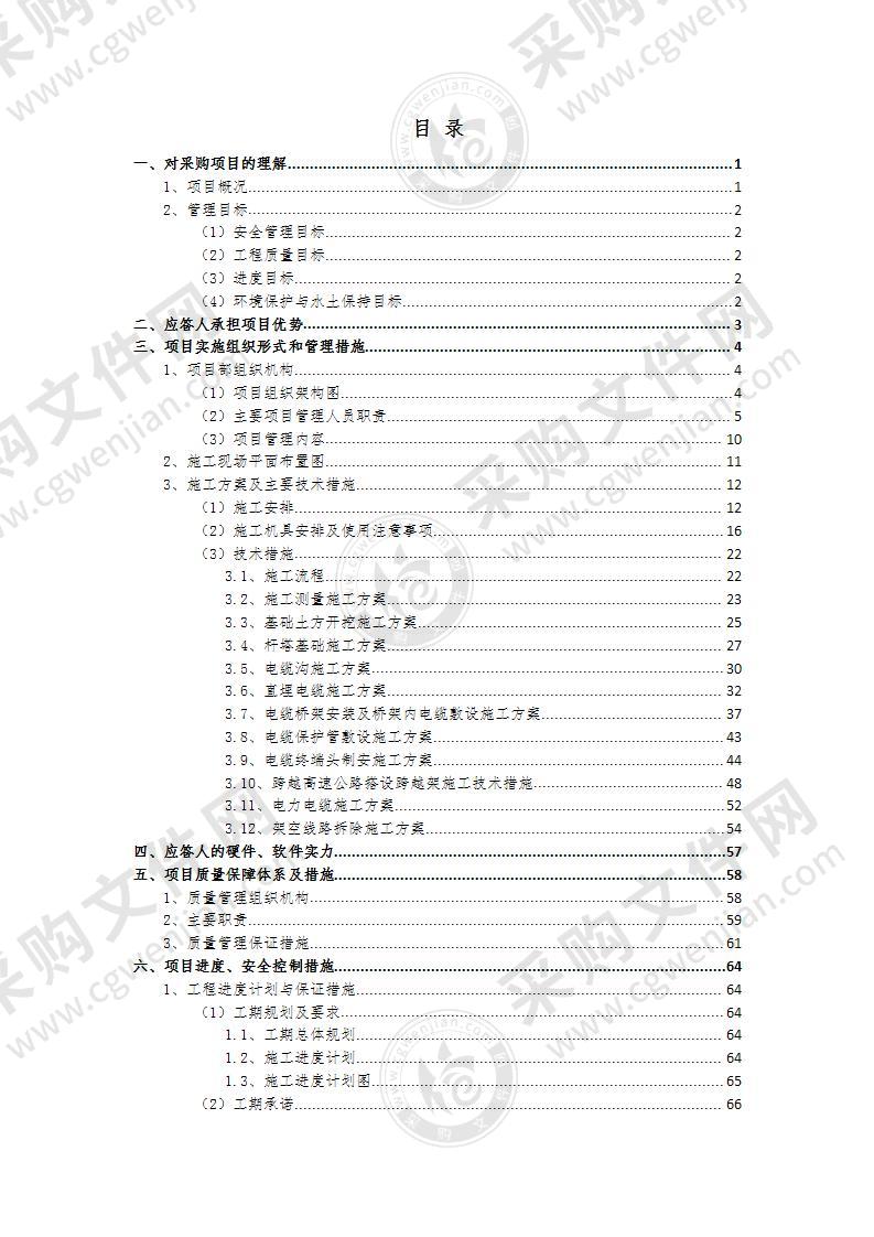 某县10千伏城区电网架空线入地新建工程(施工）劳务分包