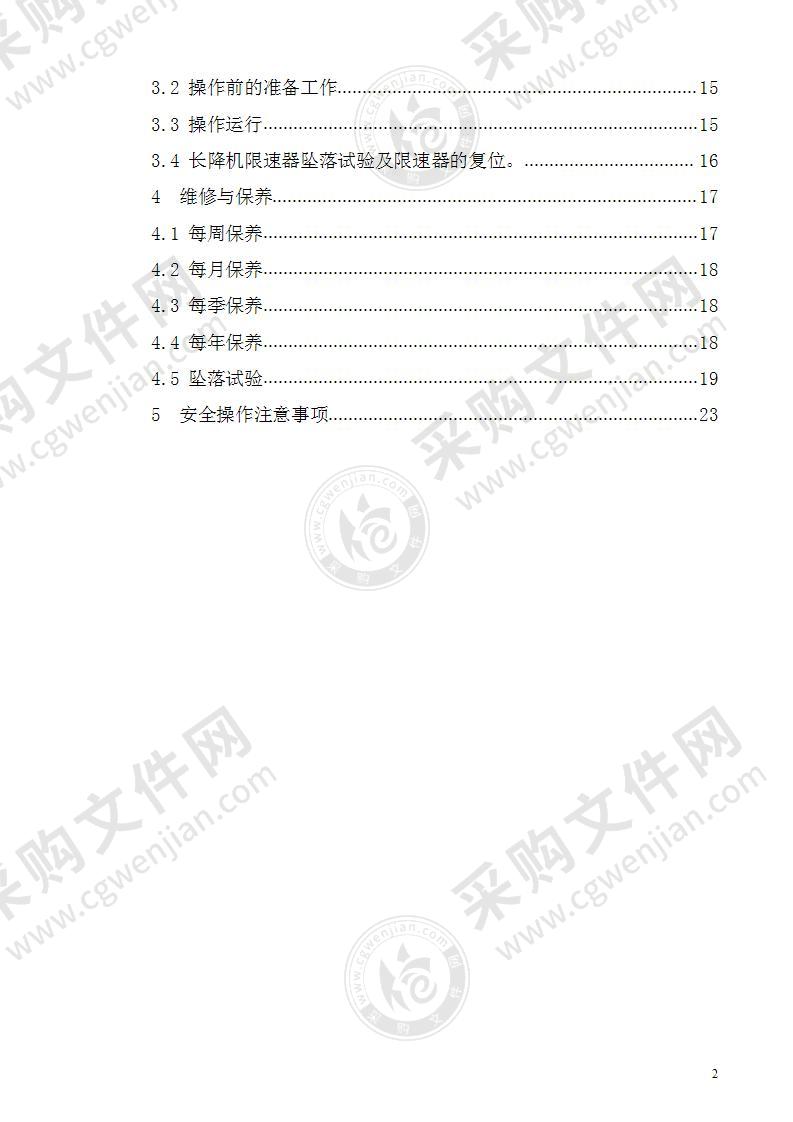 施工电梯安装方案