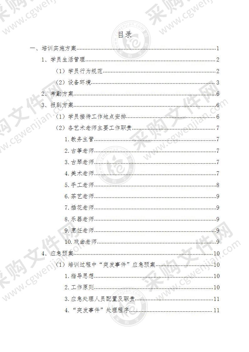 艺术类培训方案