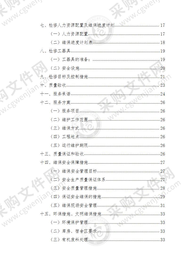 设备维护方案