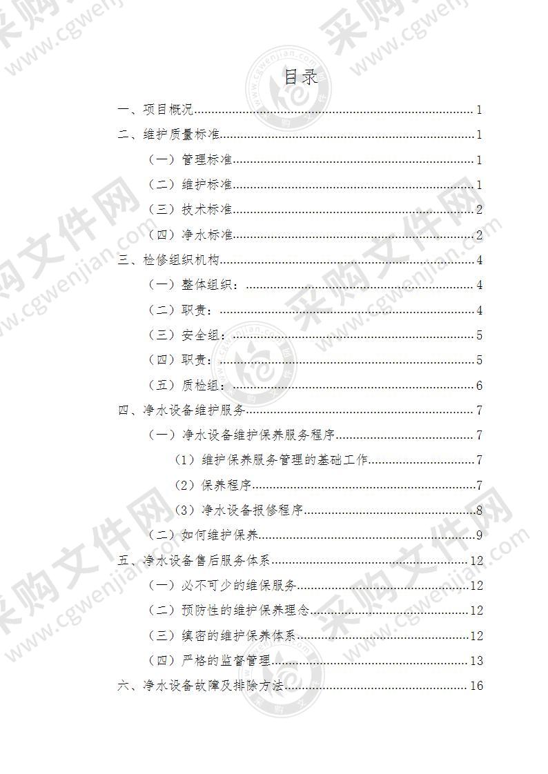 设备维护方案