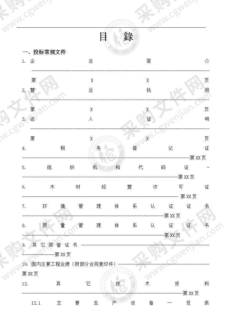 接待中心家具采购投标书